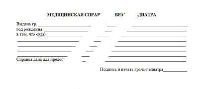 справка от педиатра, купить справку от педиатра