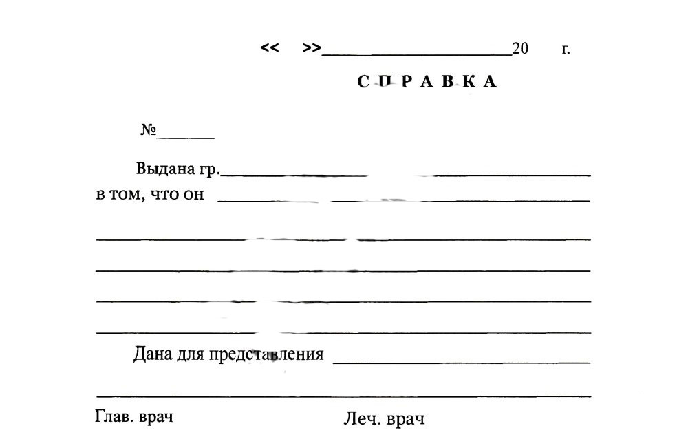 купить медицинскую справку из нужного медицинского учреждения